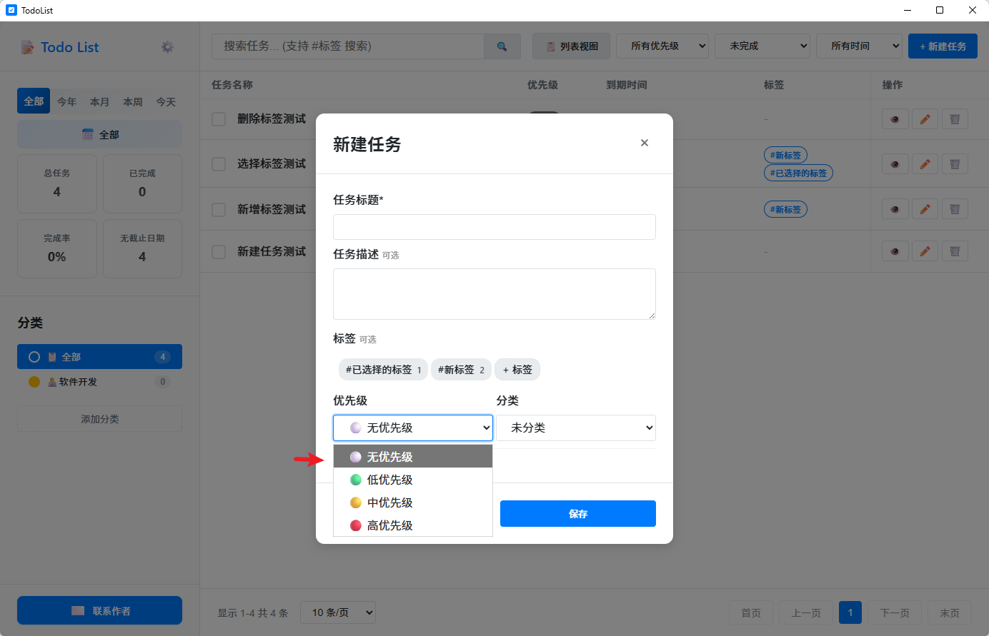 任务优先级