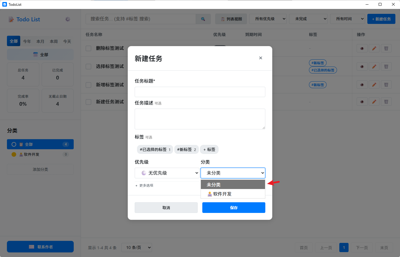 任务分类