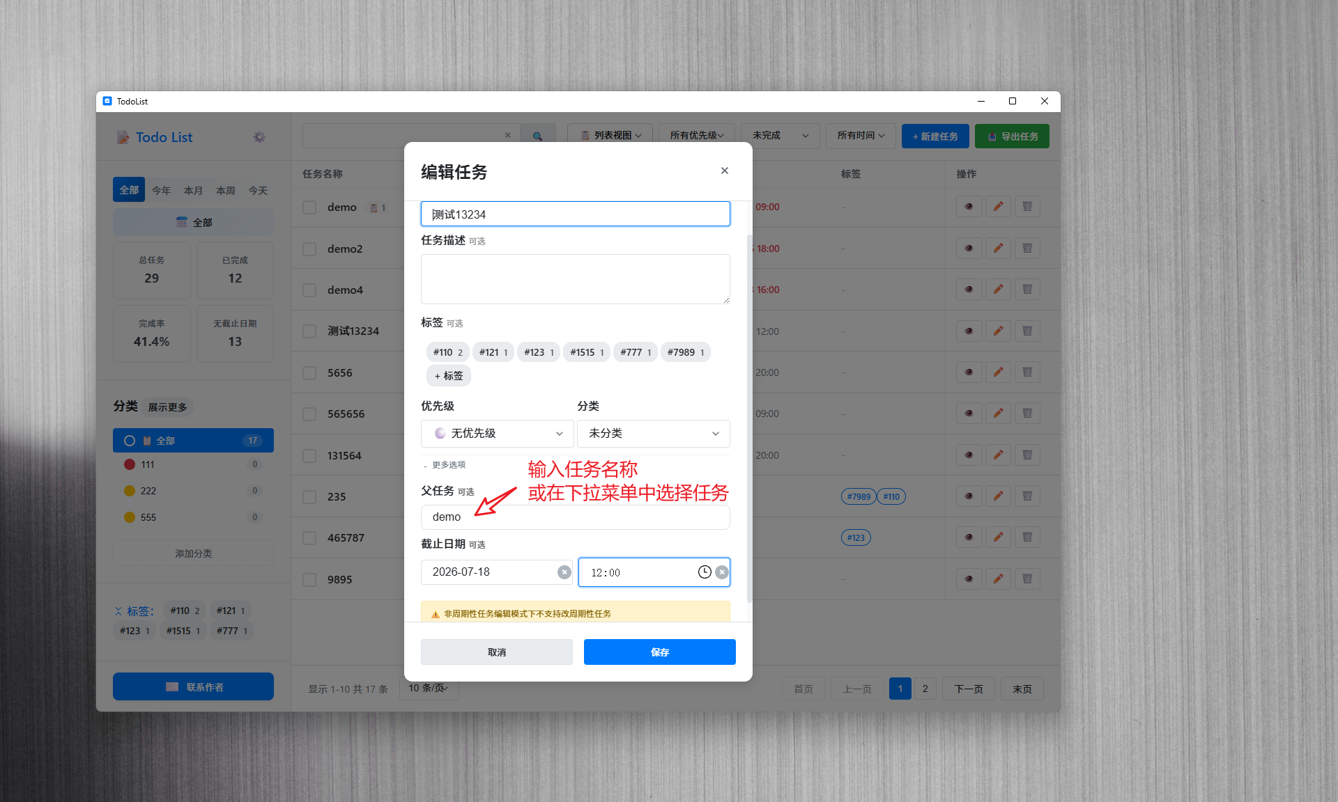 任务关联