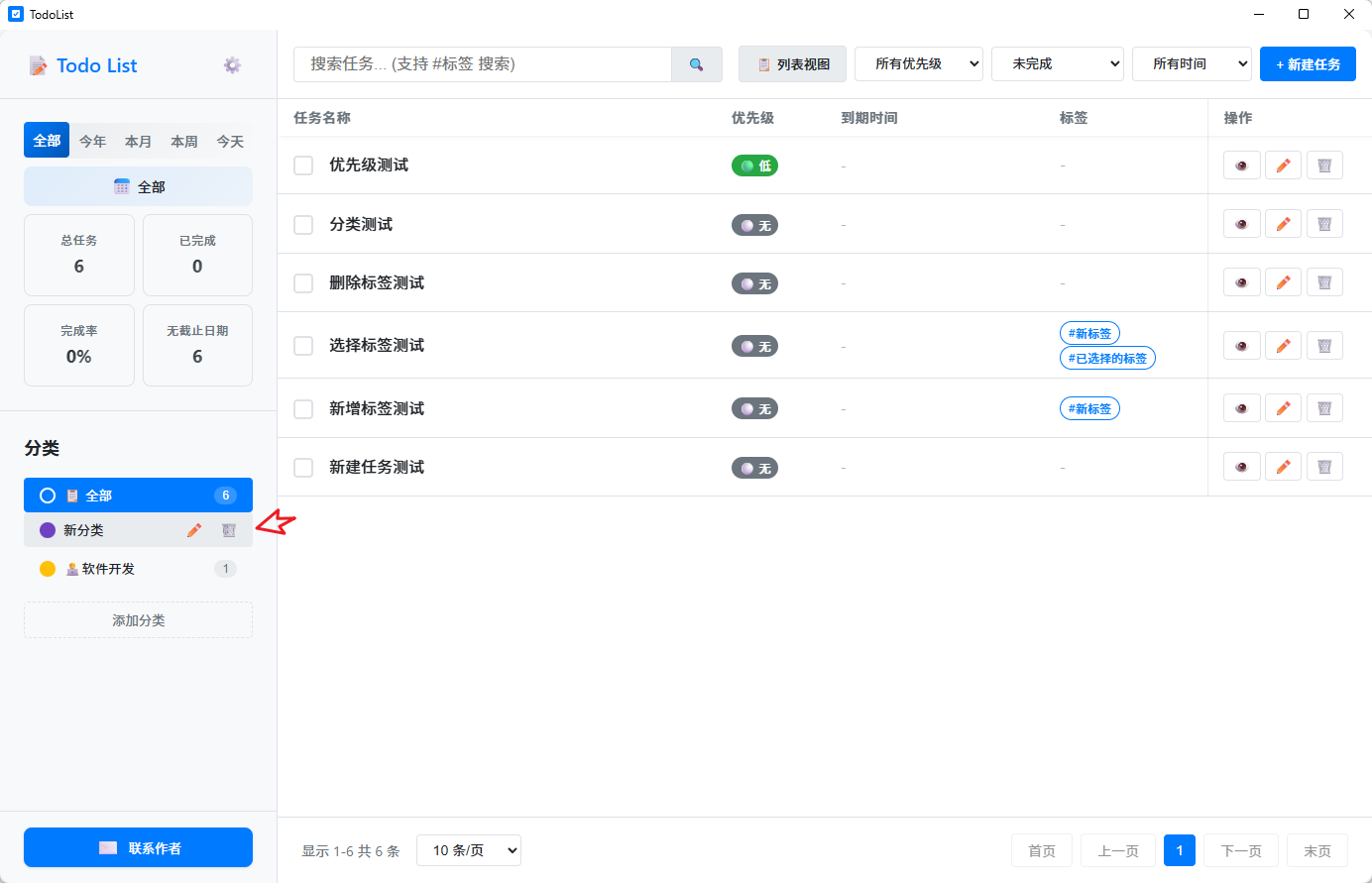 删除或编辑分类