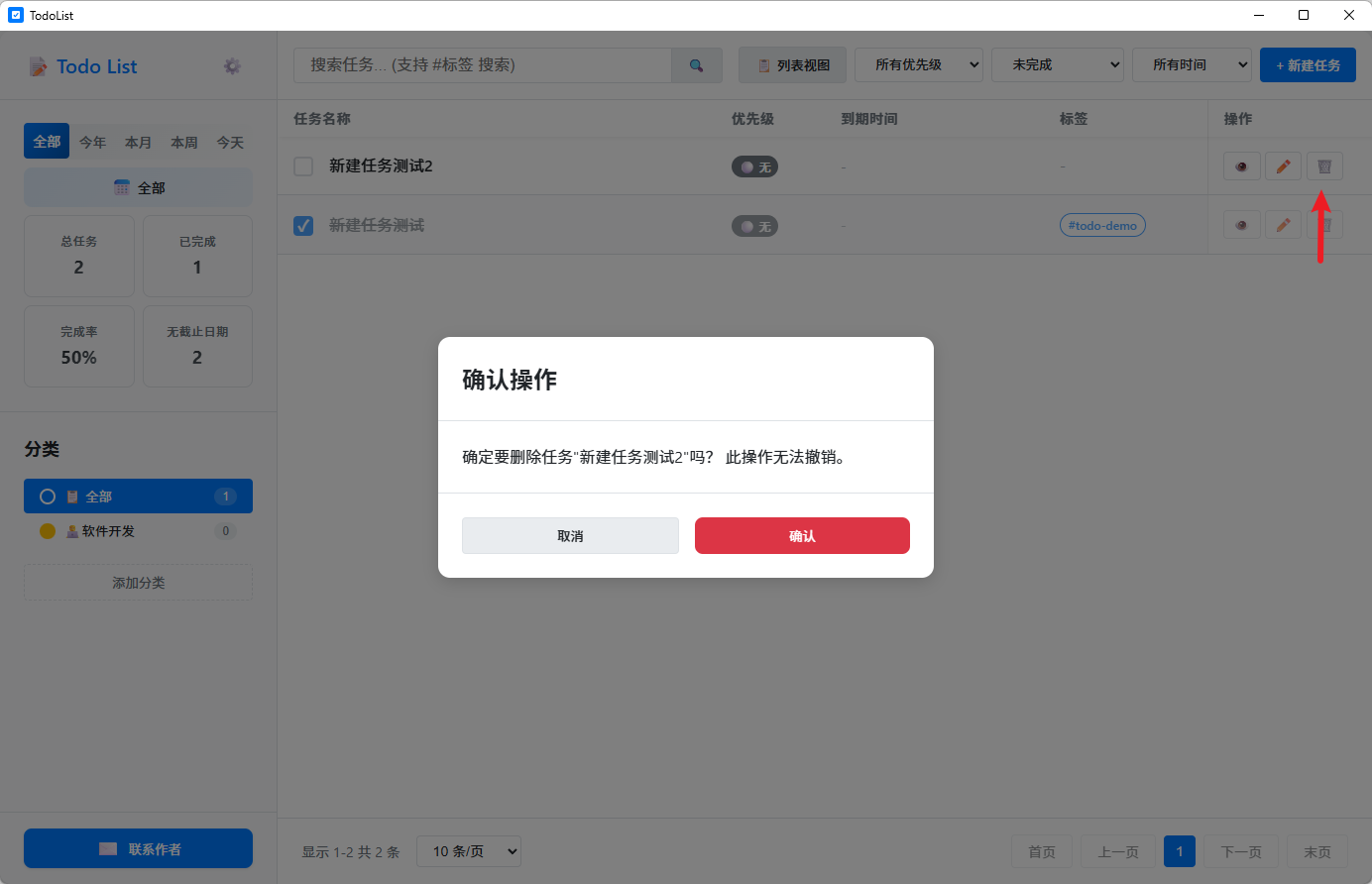 删除任务