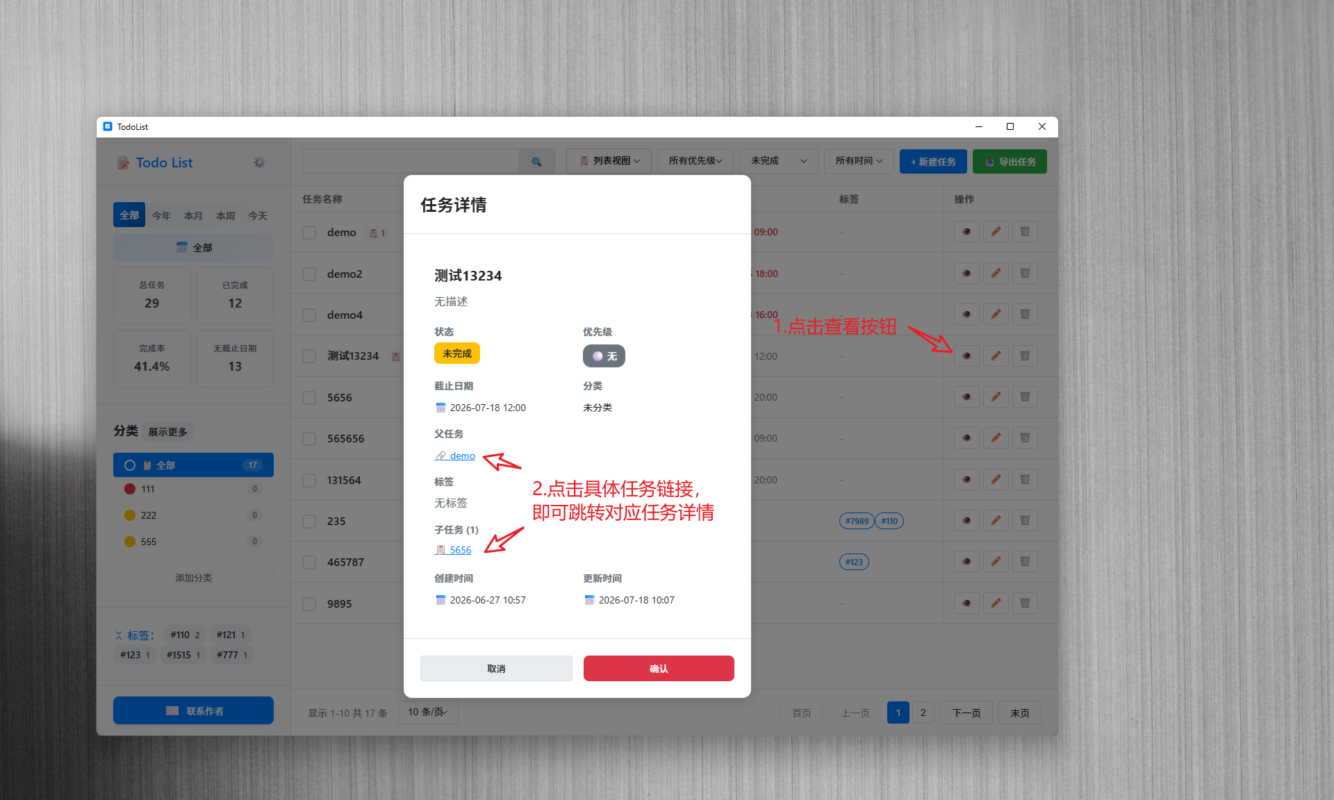 任务详情
