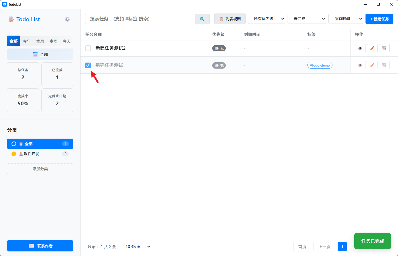 完成任务
