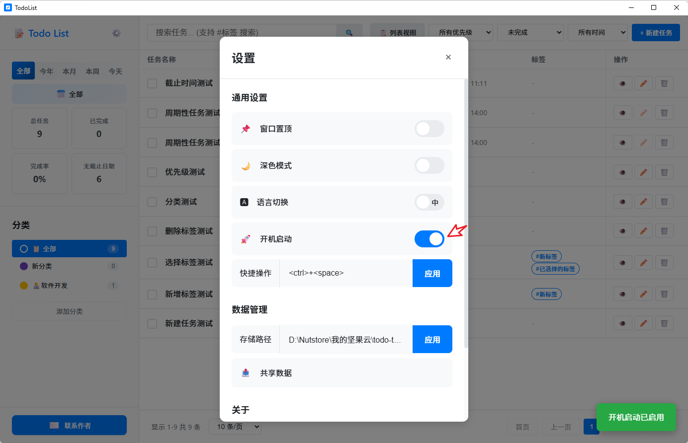 开机启动