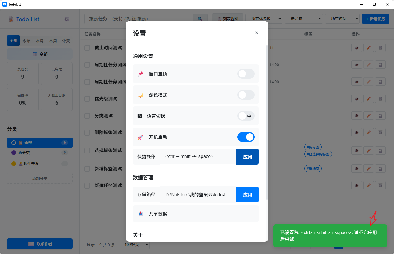 快捷键配置