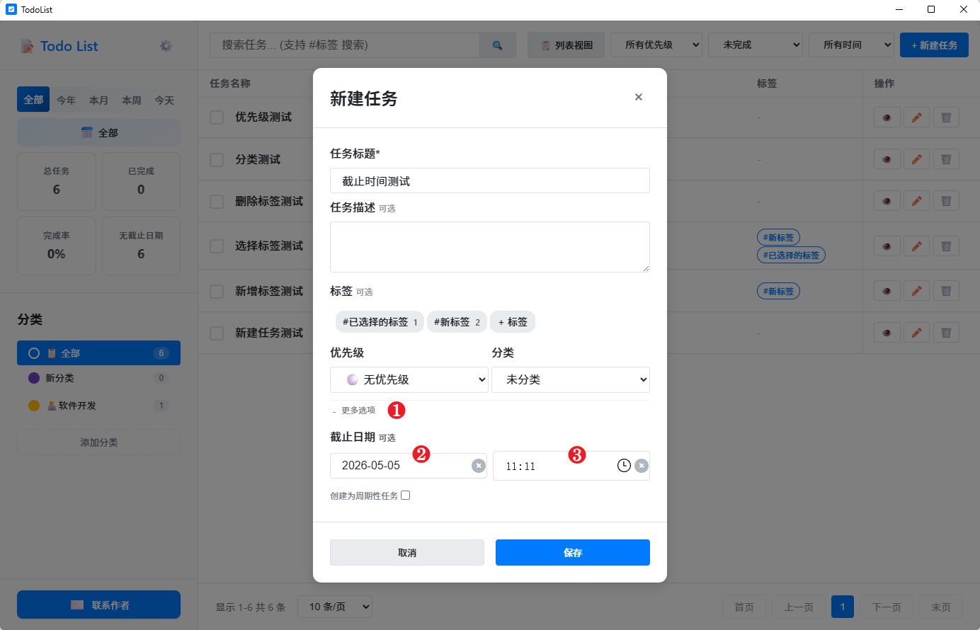 截止时间