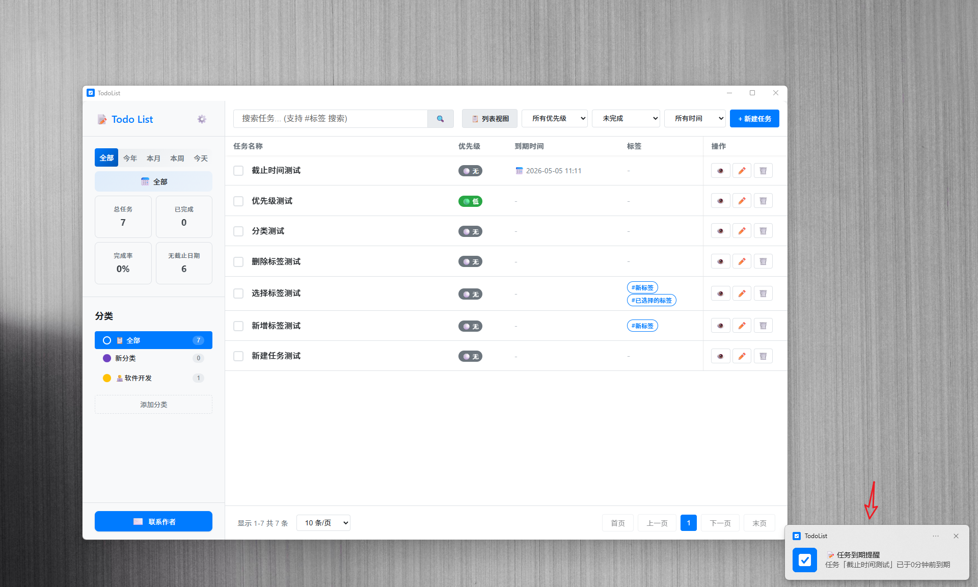 截止时间提醒