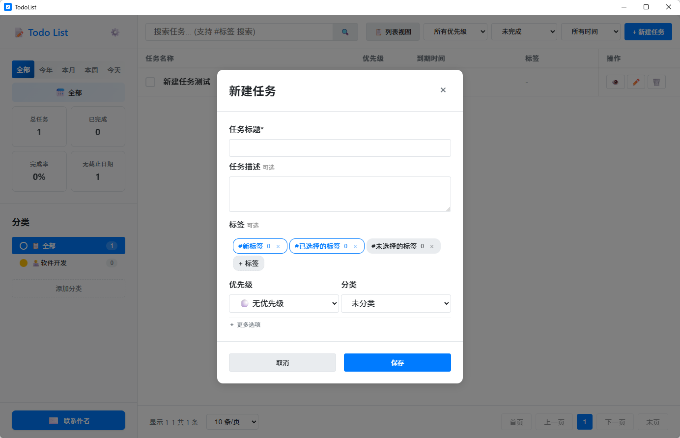打标签
