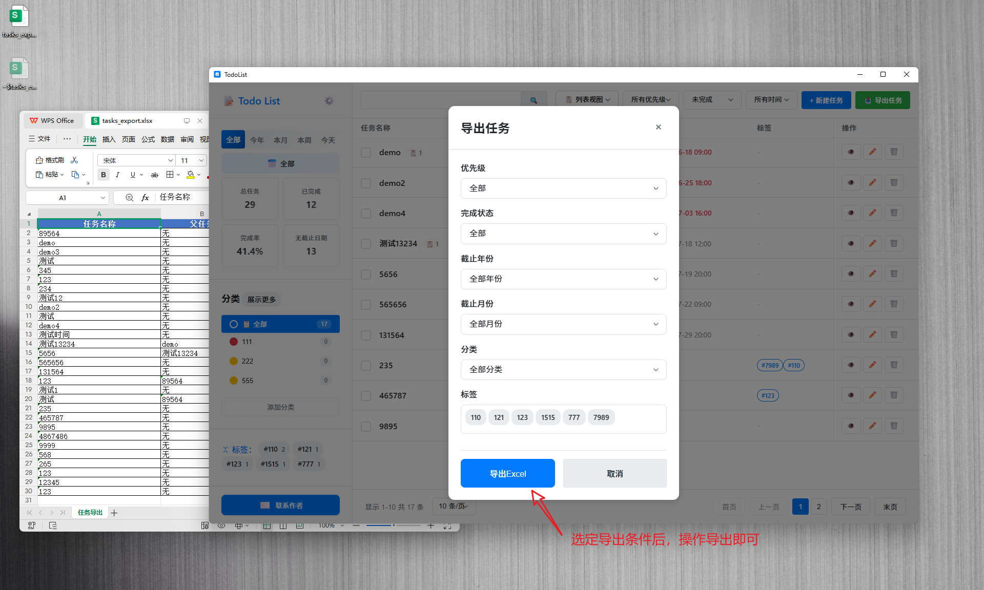数据导出