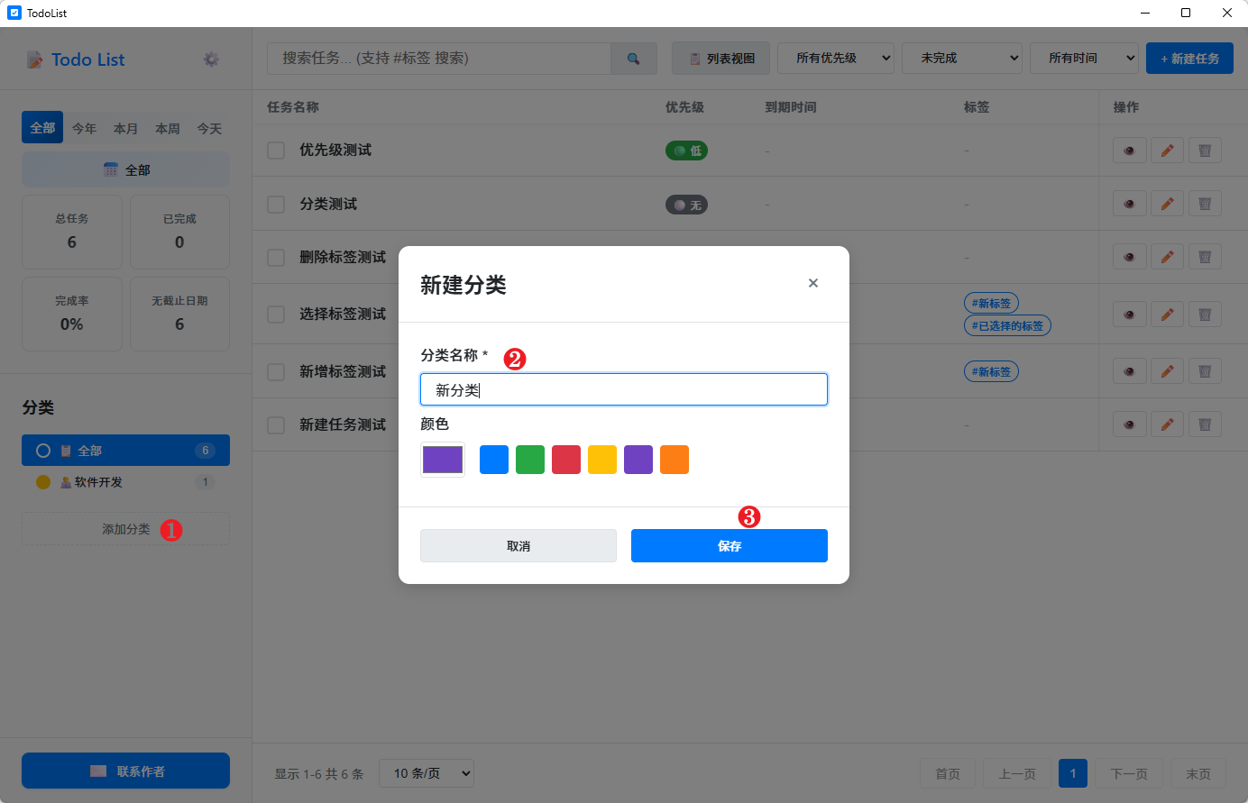 新增分类
