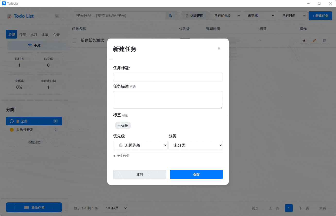 新增标签