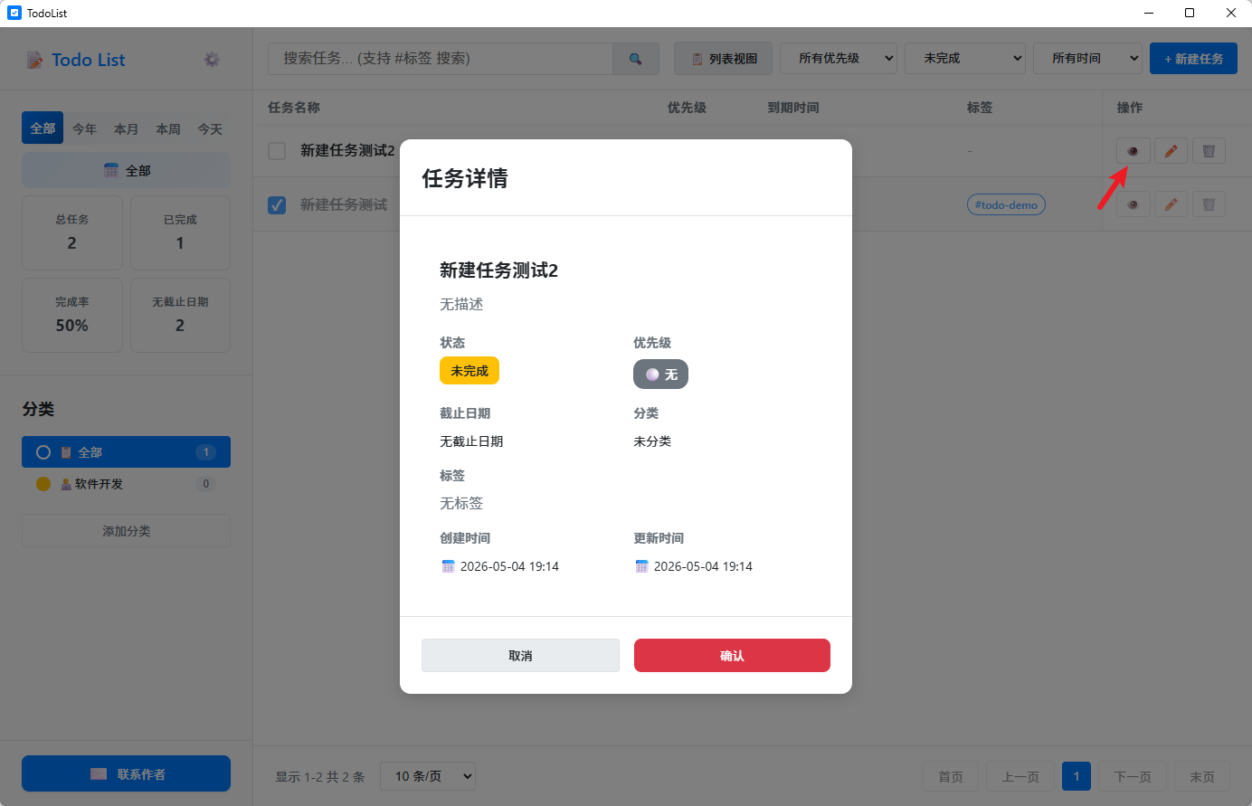 查看任务