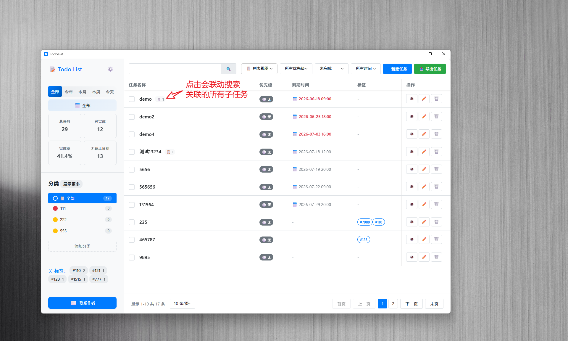 子任务标识