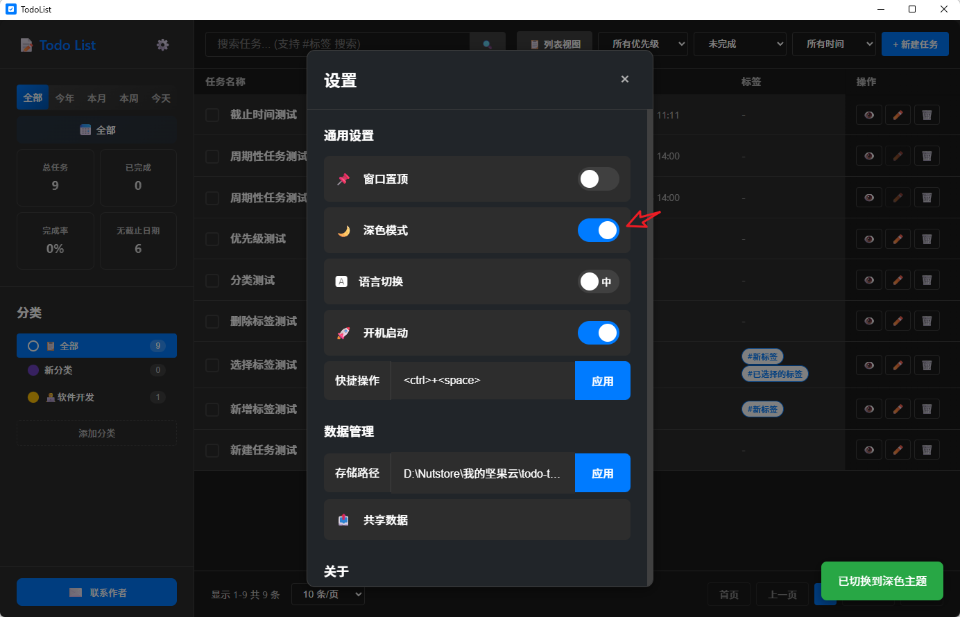 深色模式
