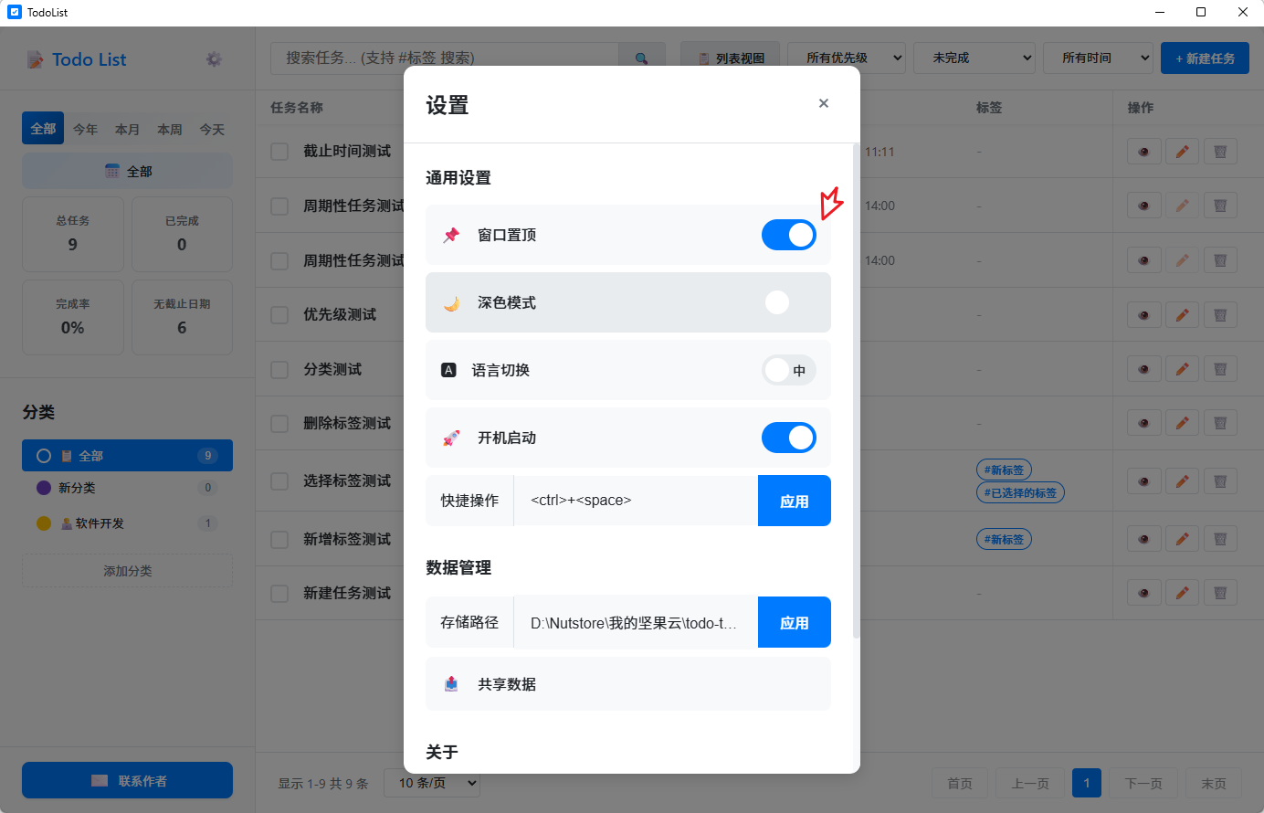 窗口置顶