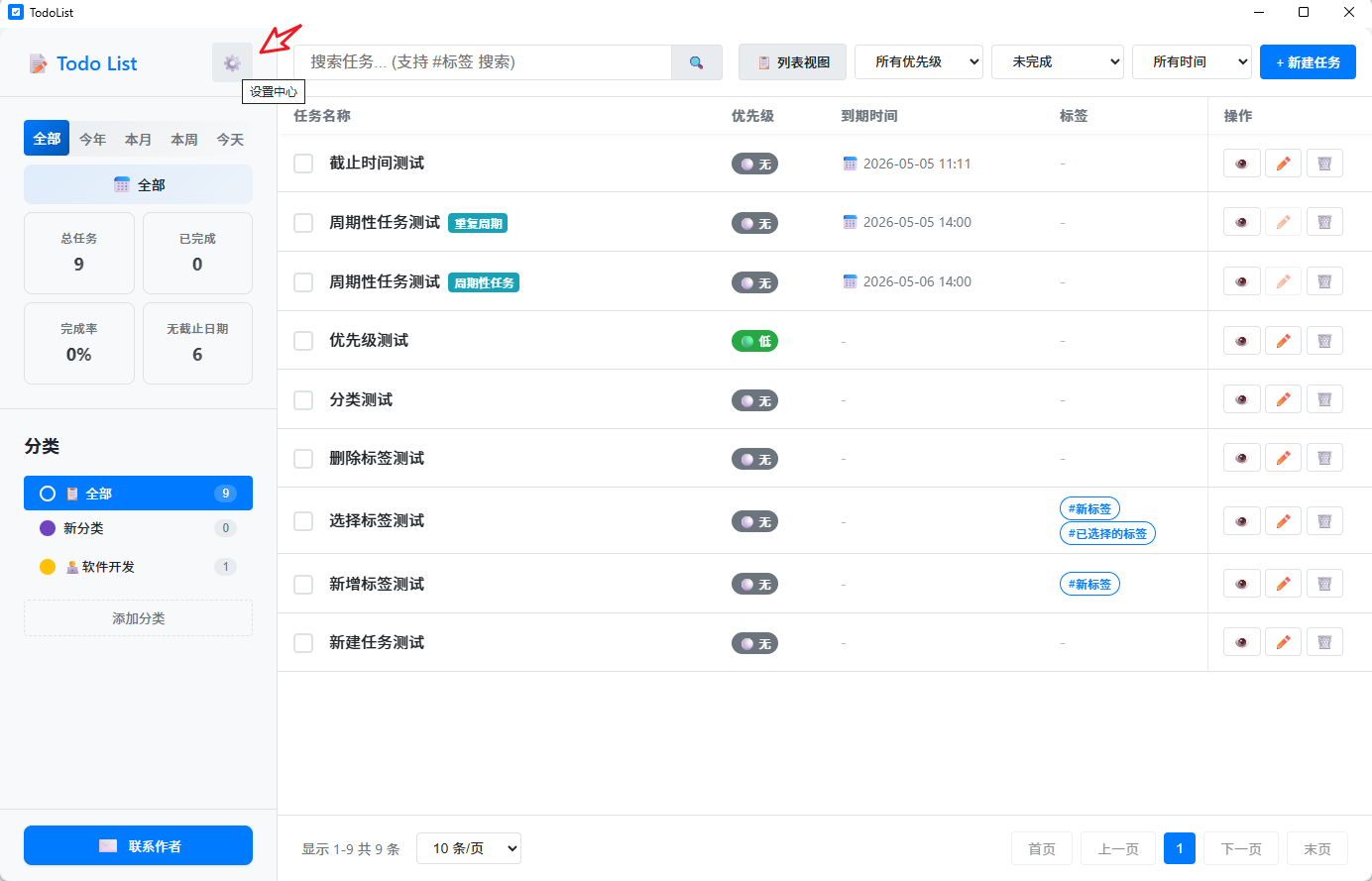 设置中心